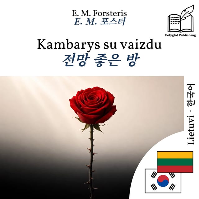 전망 좋은 방