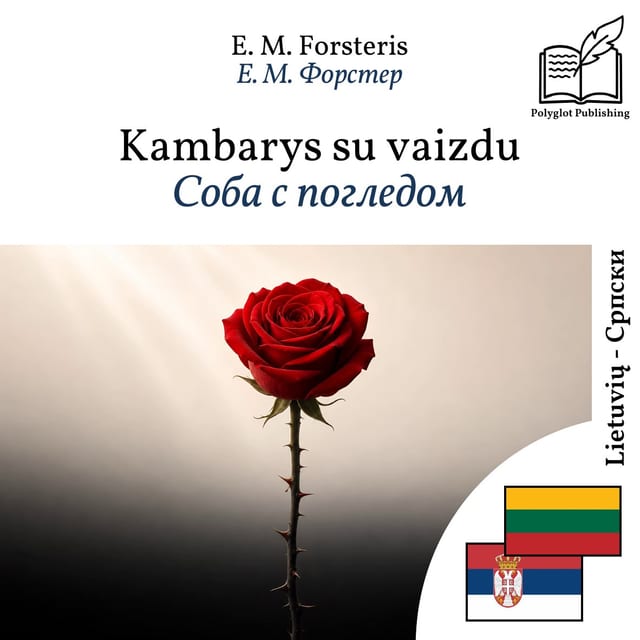 Соба с погледом