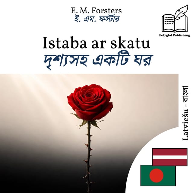 দৃশ্যসহ একটি ঘর