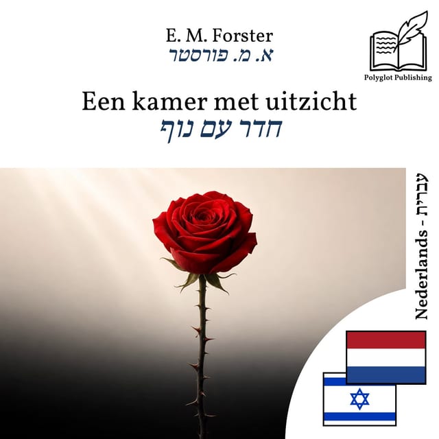 חדר עם נוף