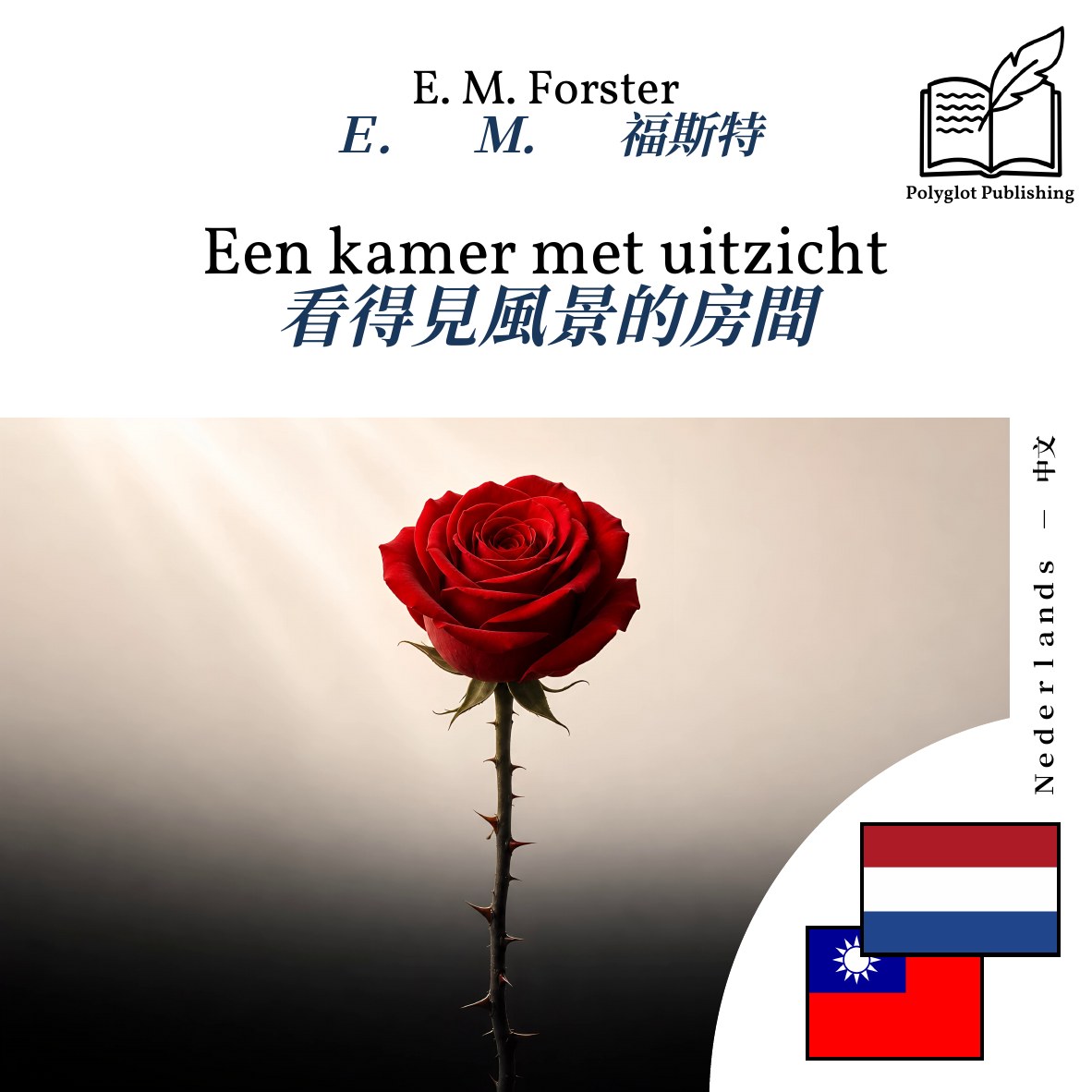 看得見風景的房間
