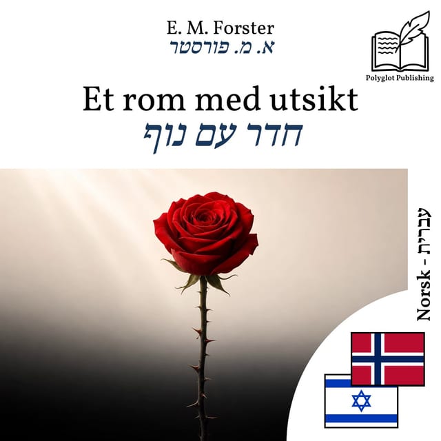 חדר עם נוף