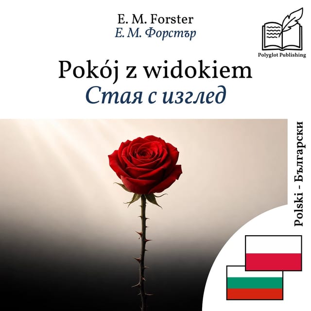 Стая с изглед