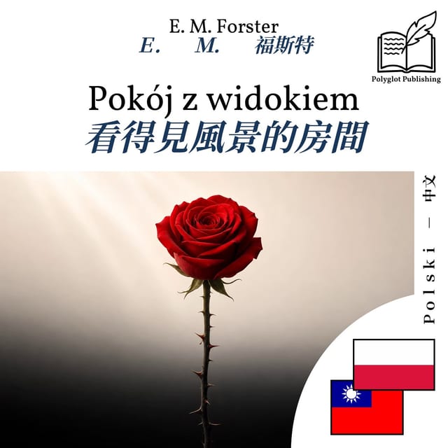 看得見風景的房間