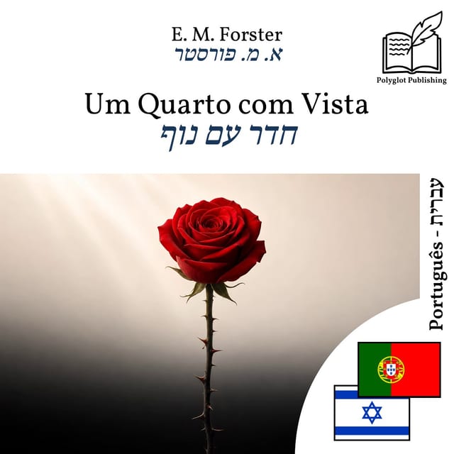 חדר עם נוף