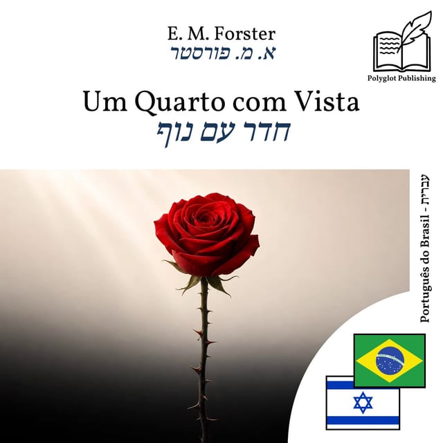 חדר עם נוף