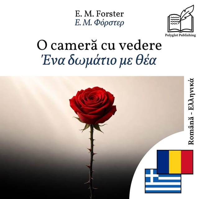 Ένα δωμάτιο με θέα