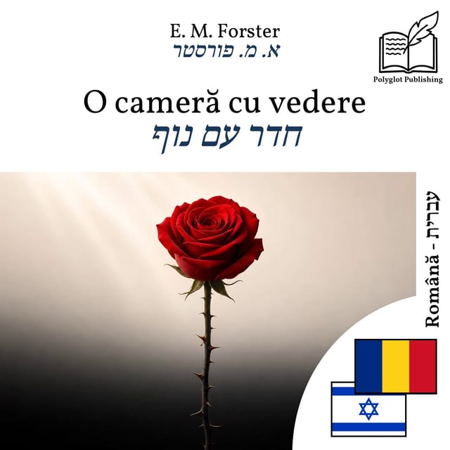 חדר עם נוף