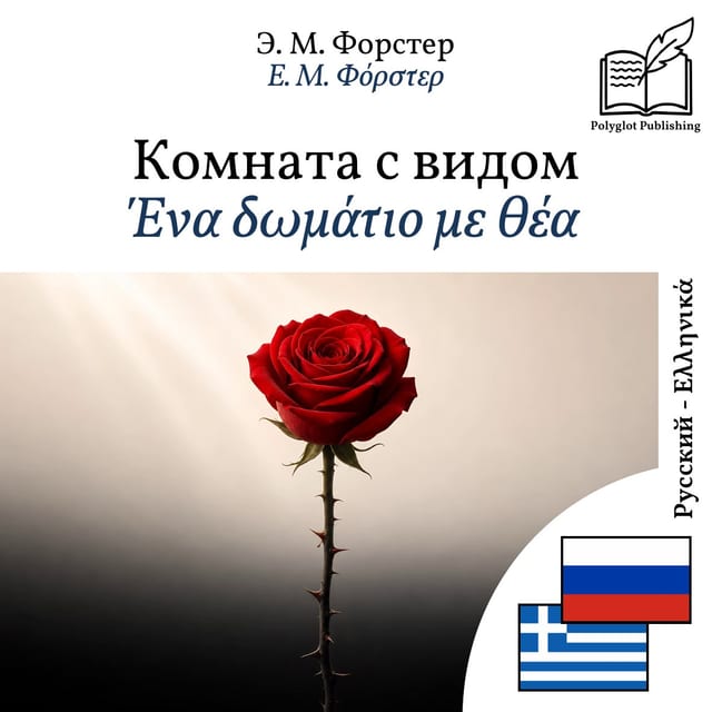 Ένα δωμάτιο με θέα