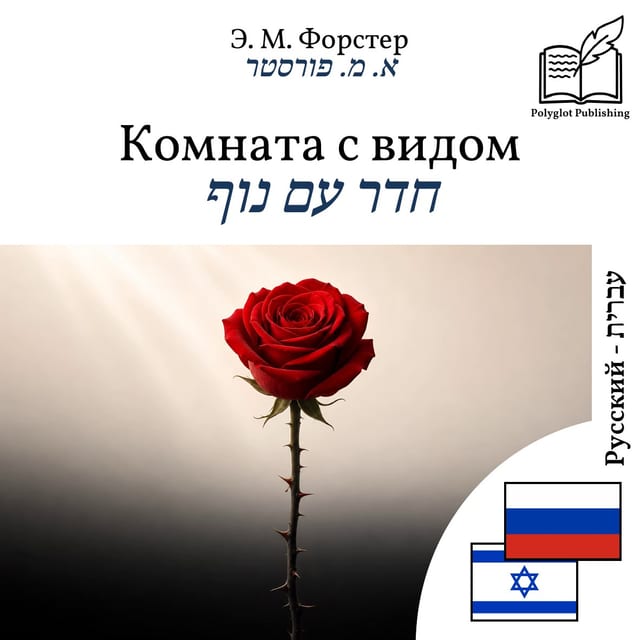 חדר עם נוף