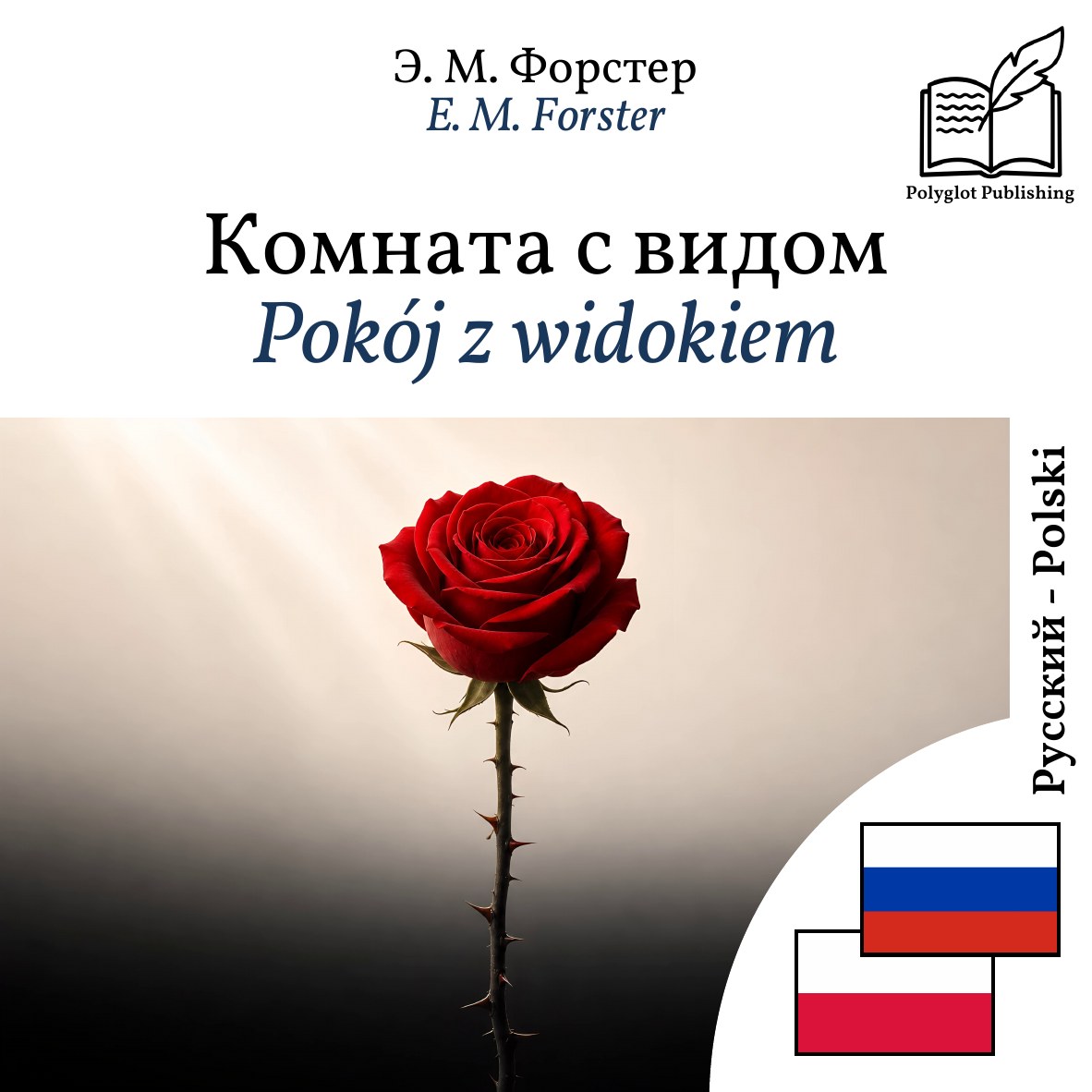Pokój z widokiem