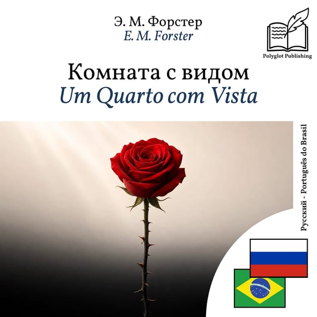 Um Quarto com Vista