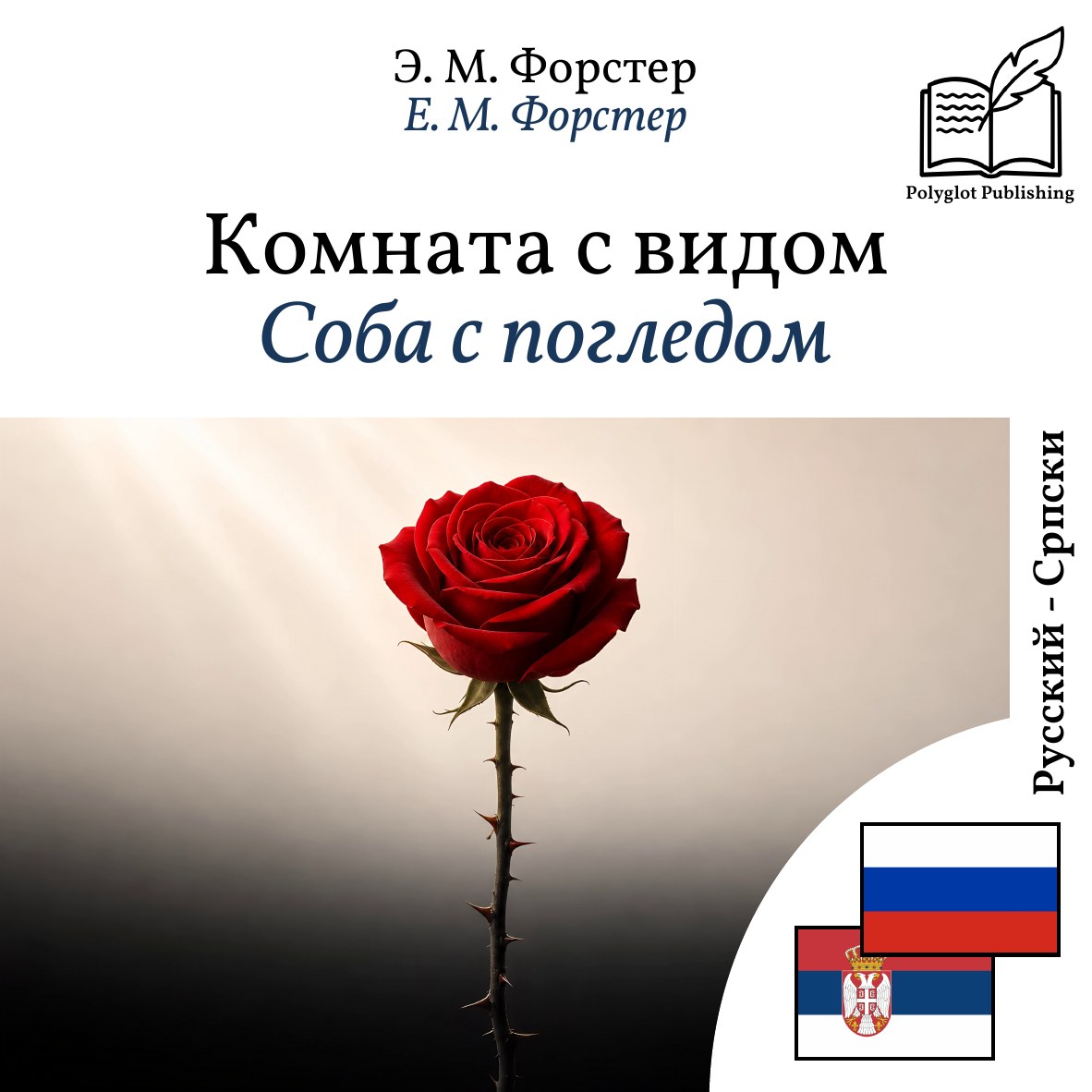 Соба с погледом