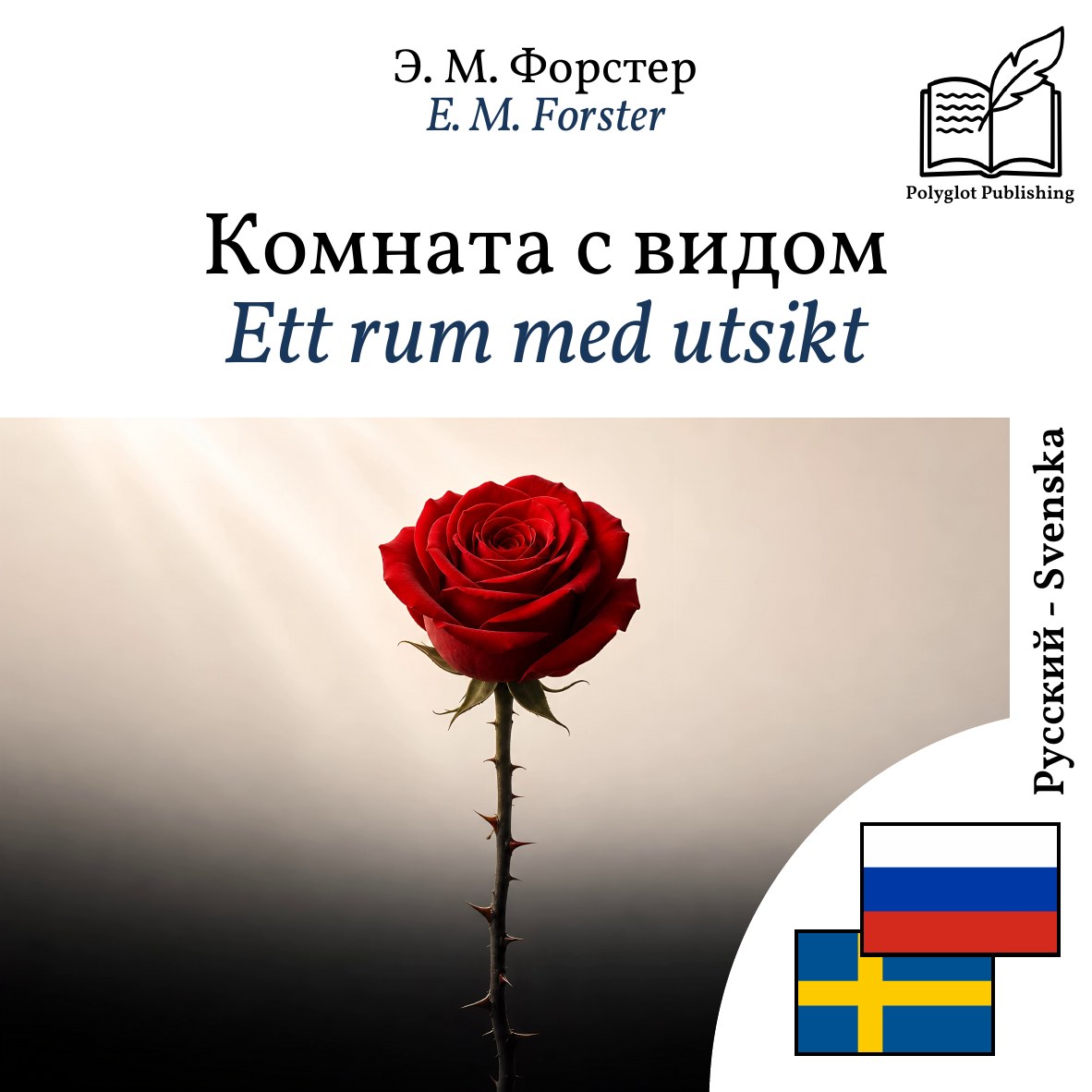 Ett rum med utsikt