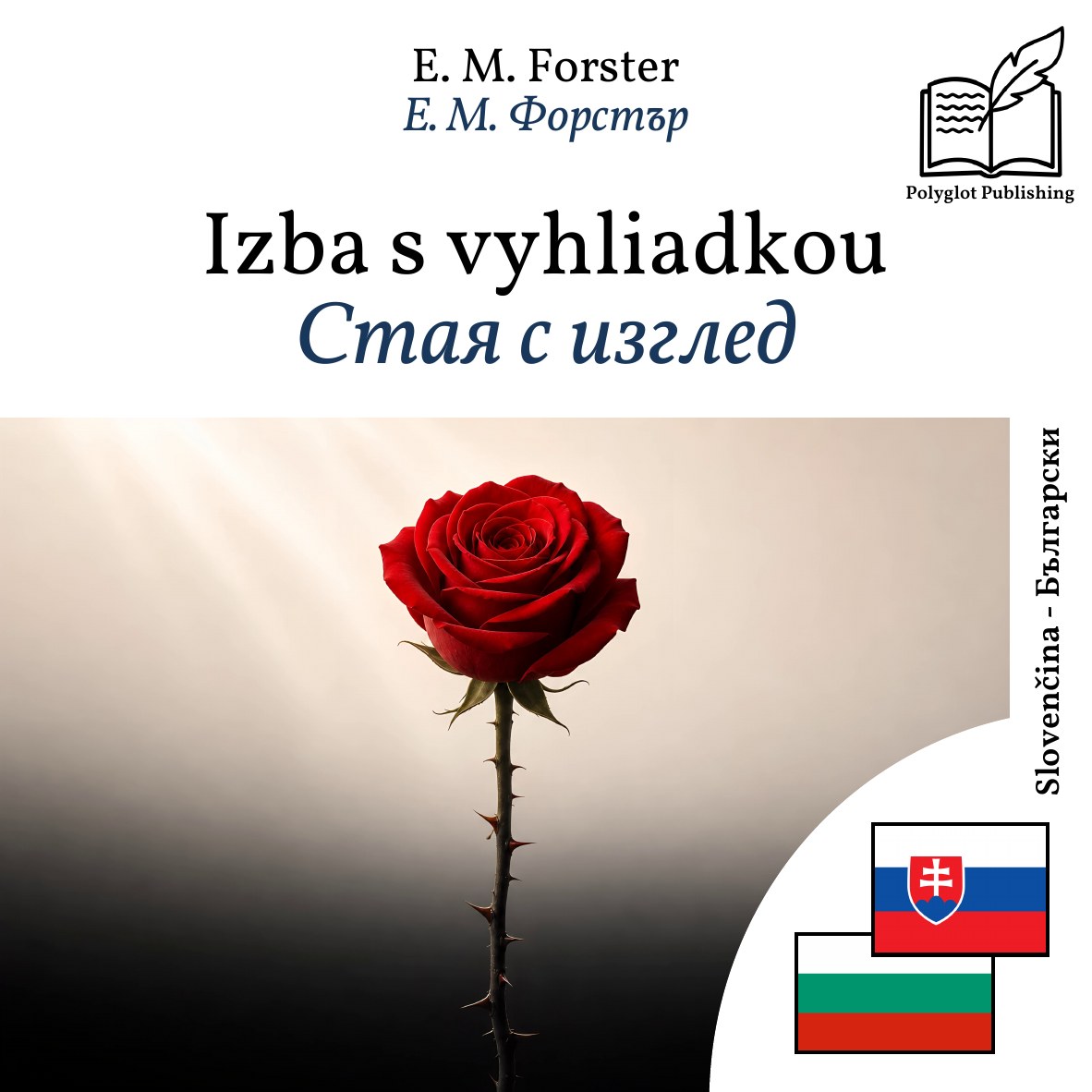 Стая с изглед
