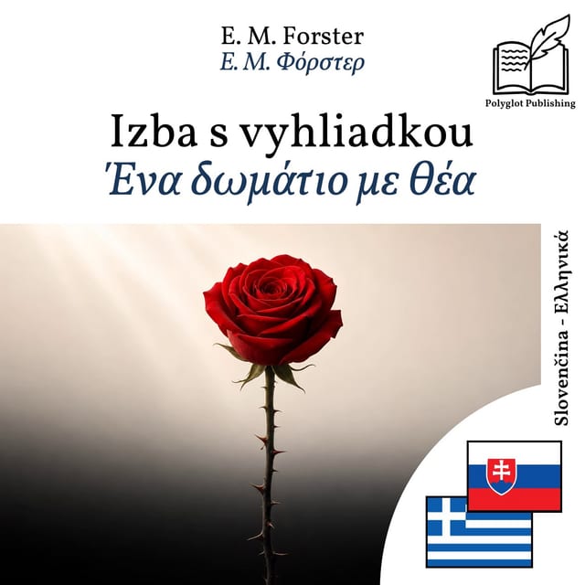 Ένα δωμάτιο με θέα
