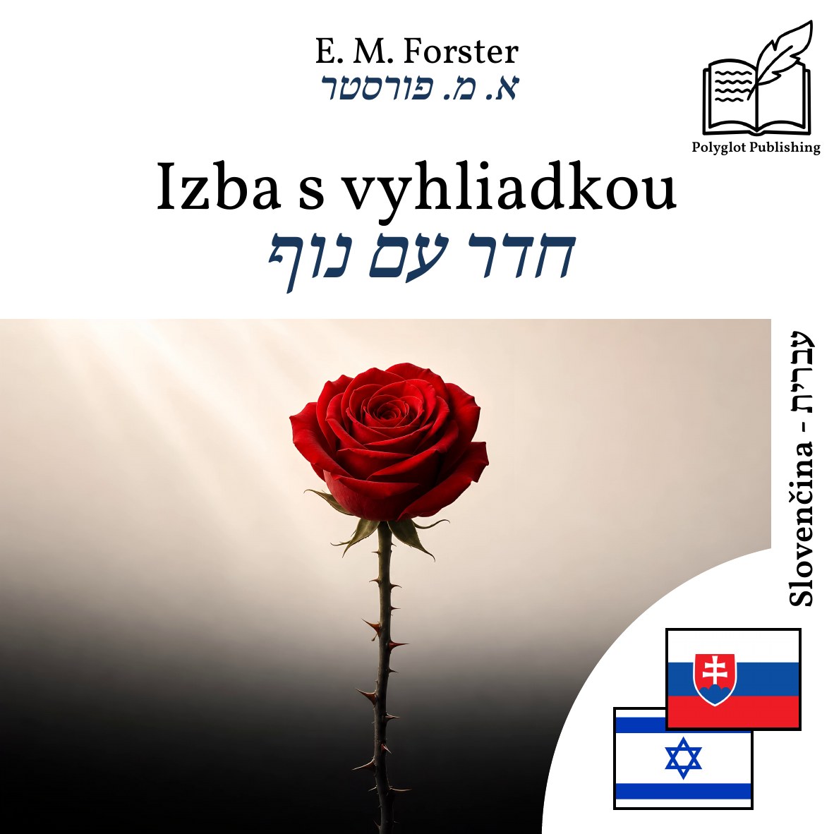 חדר עם נוף