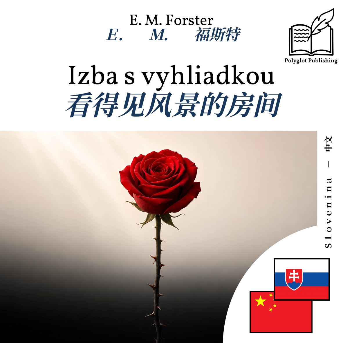 看得见风景的房间