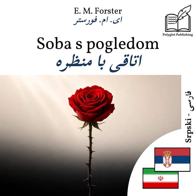اتاقی با منظره