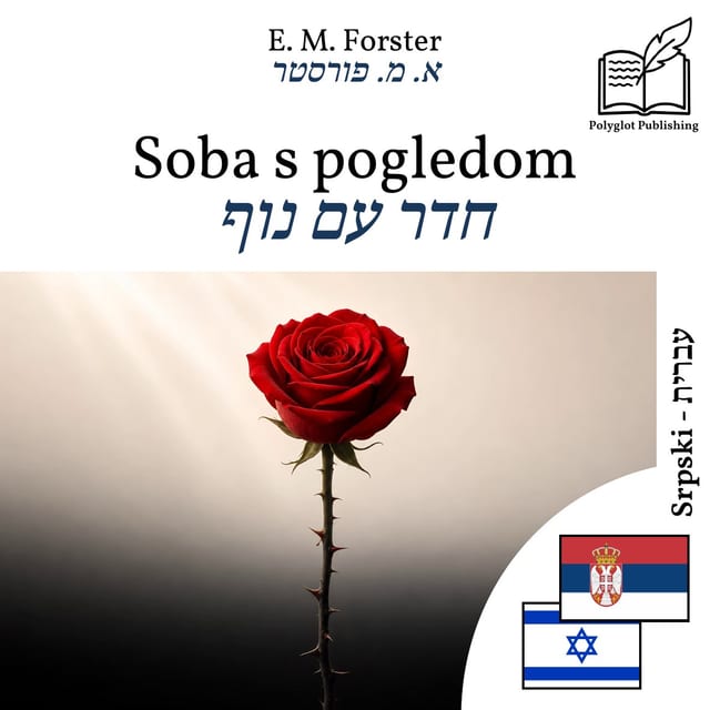 חדר עם נוף