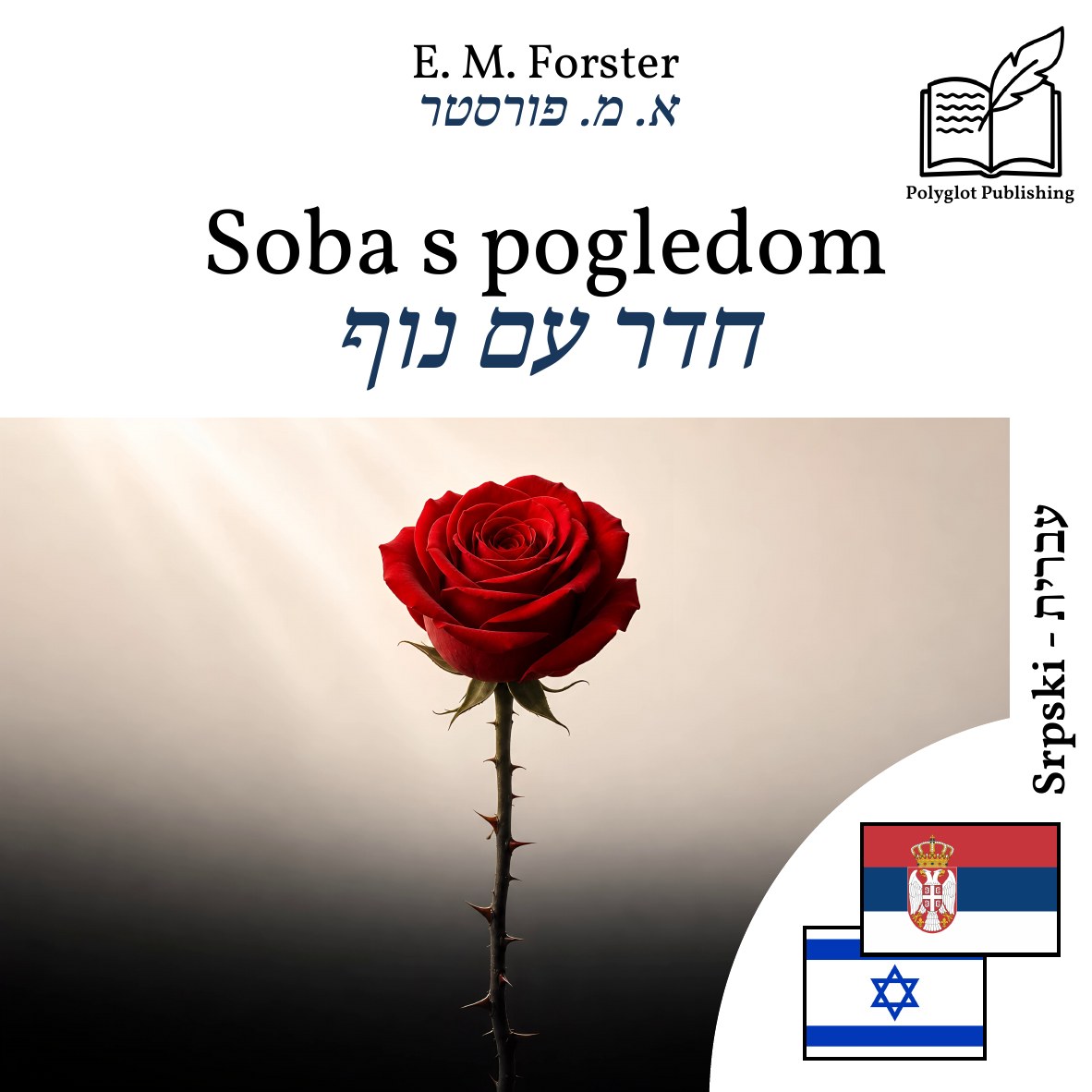 חדר עם נוף