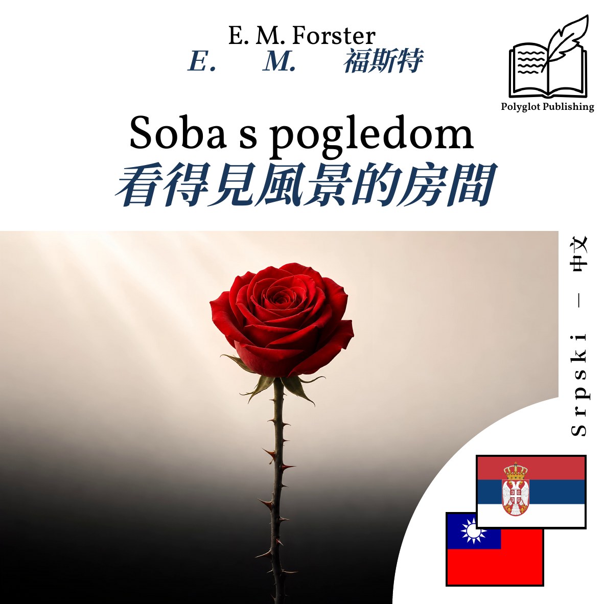 看得見風景的房間
