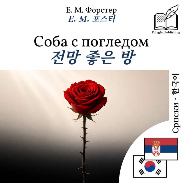 전망 좋은 방