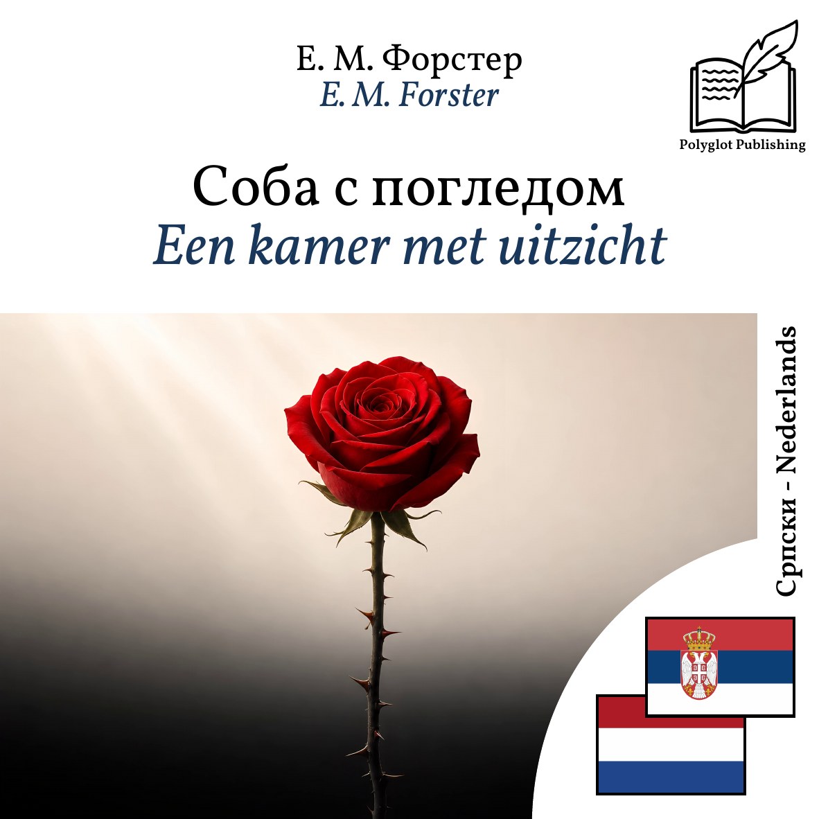 Een kamer met uitzicht