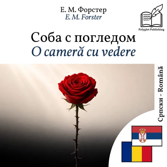 O cameră cu vedere