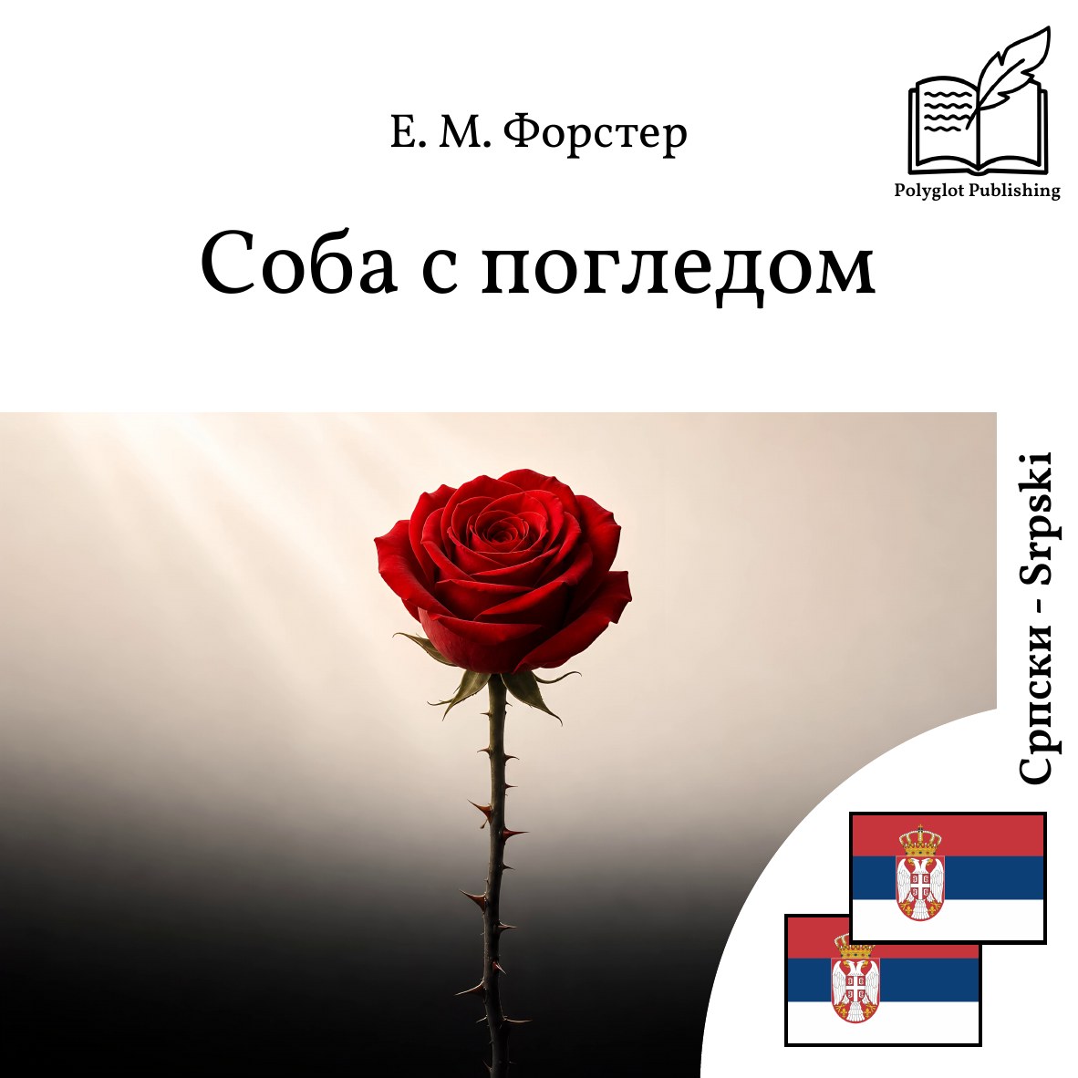 Soba s pogledom
