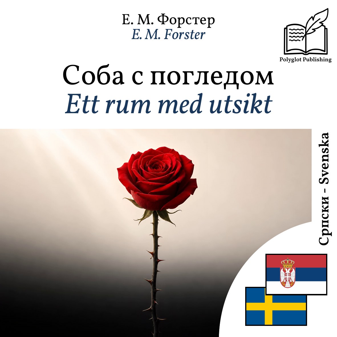 Ett rum med utsikt