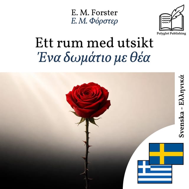 Ένα δωμάτιο με θέα