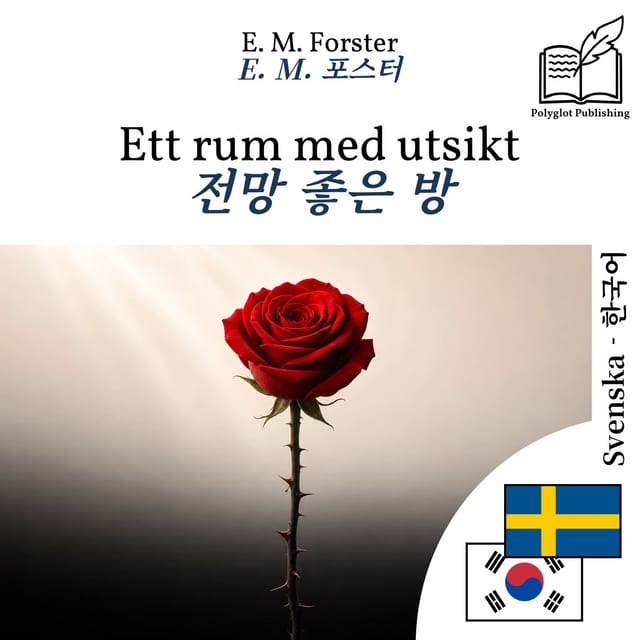 전망 좋은 방