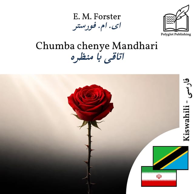 اتاقی با منظره