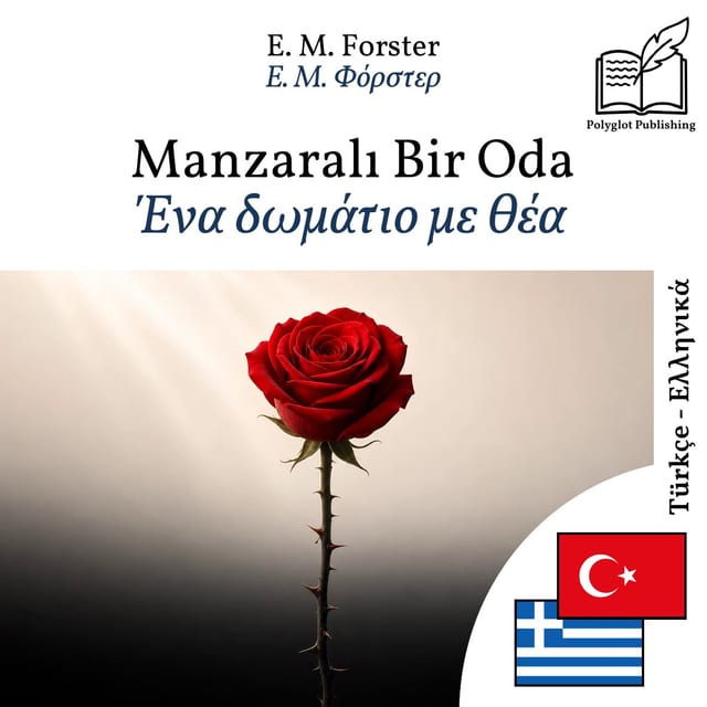 Ένα δωμάτιο με θέα