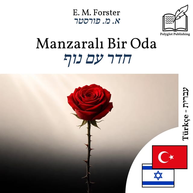 חדר עם נוף