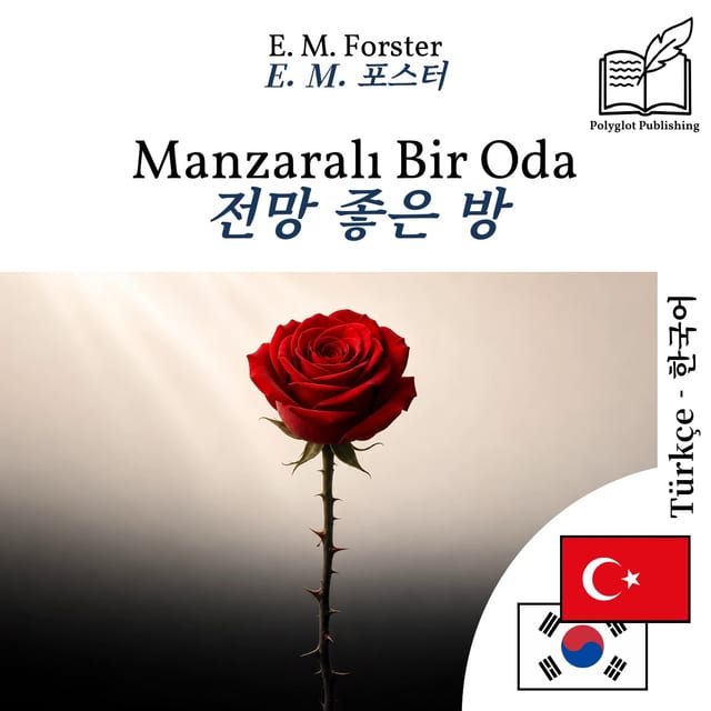 전망 좋은 방