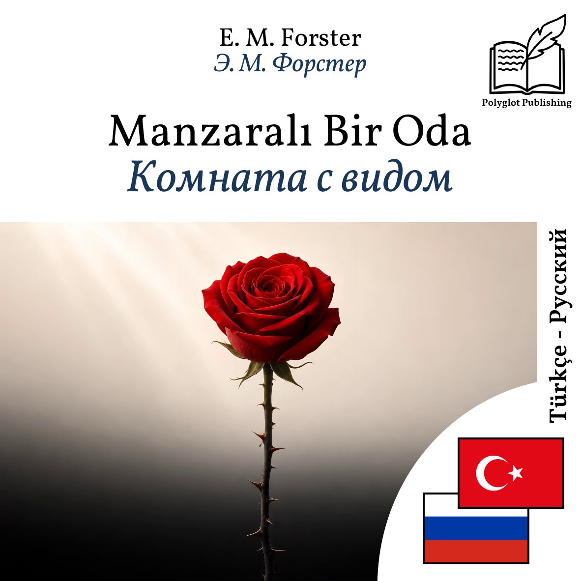 Комната с видом