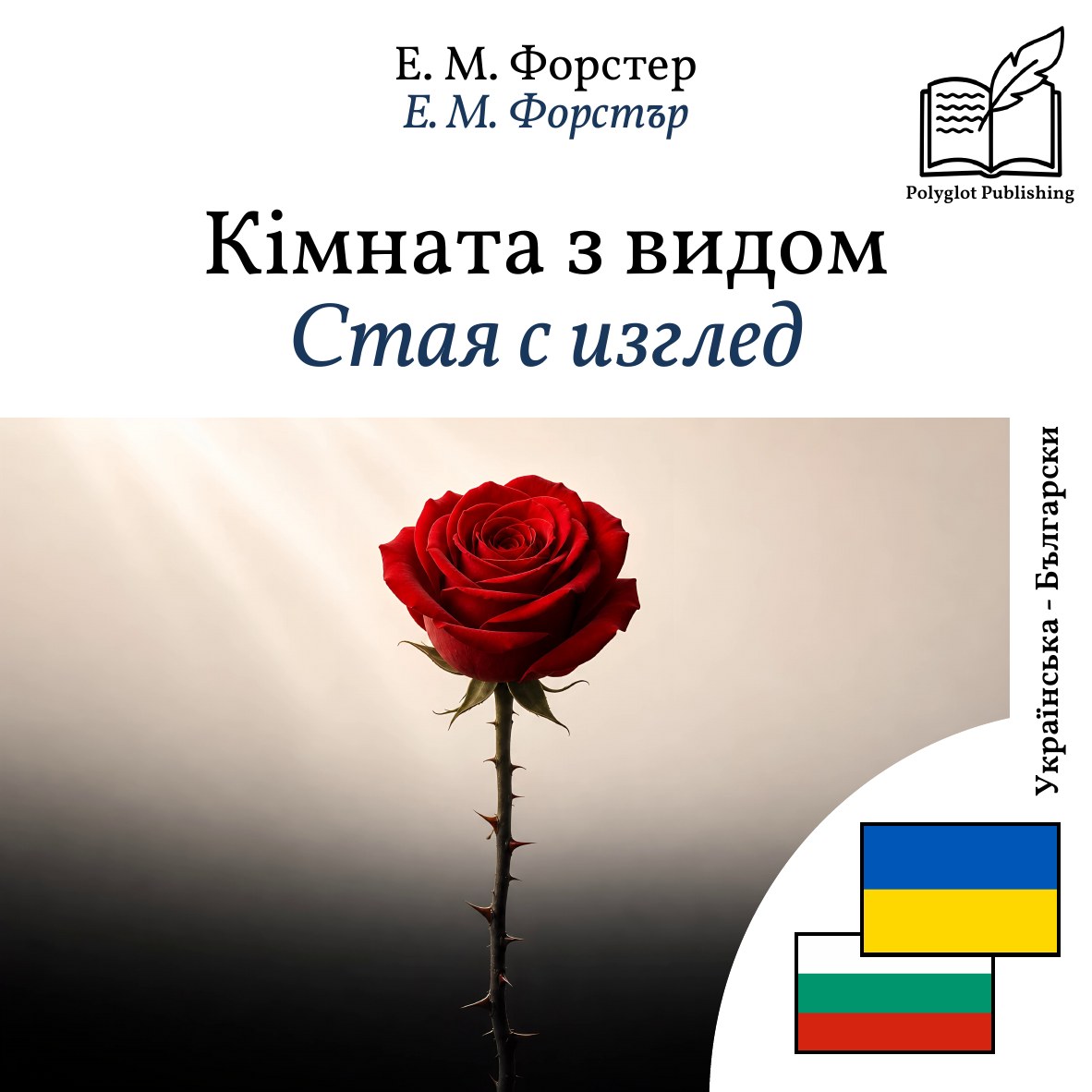 Стая с изглед