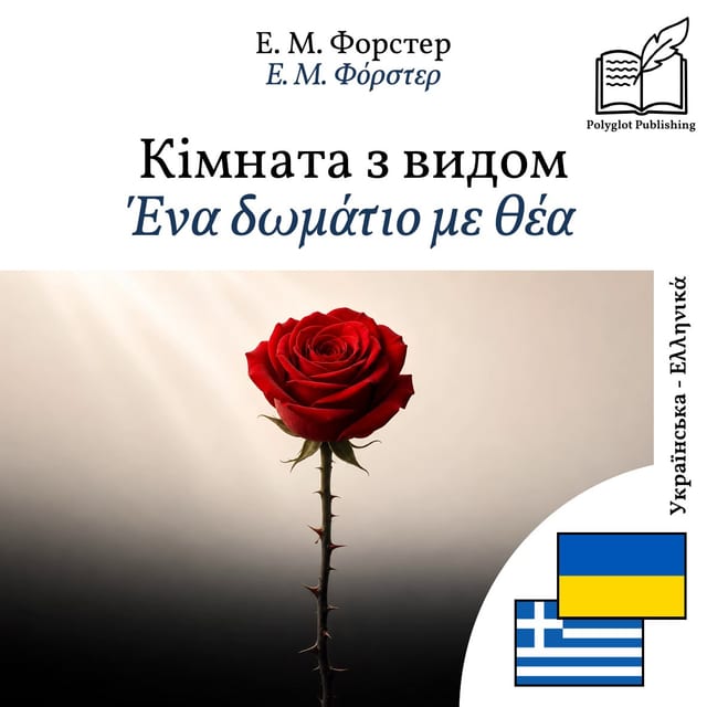 Ένα δωμάτιο με θέα