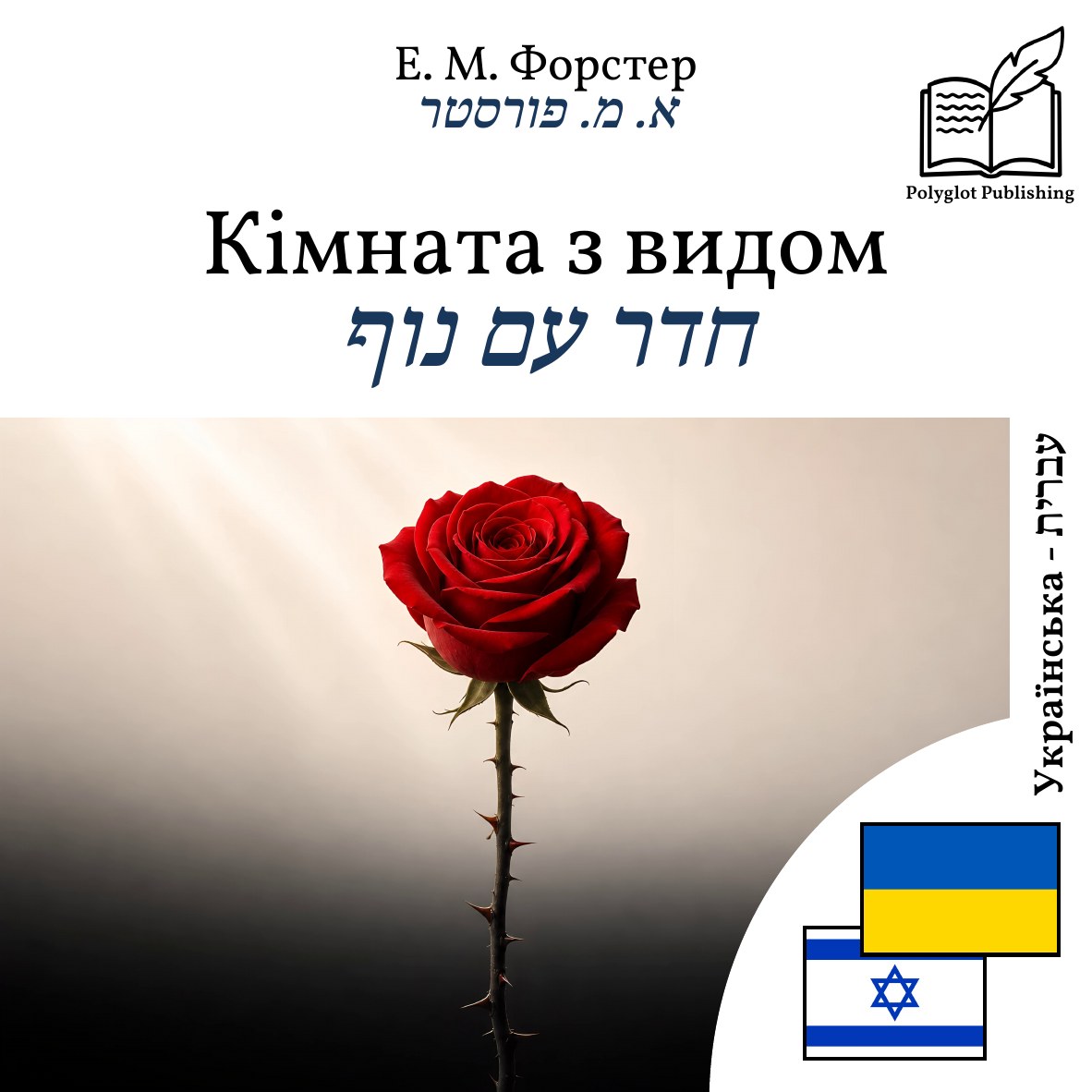 חדר עם נוף