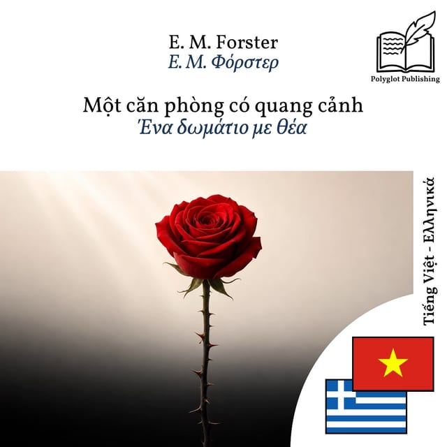 Ένα δωμάτιο με θέα