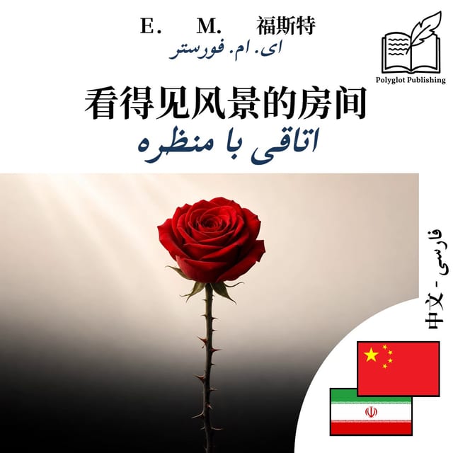 اتاقی با منظره