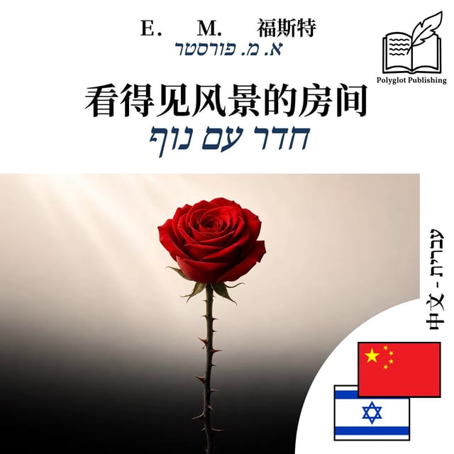 חדר עם נוף
