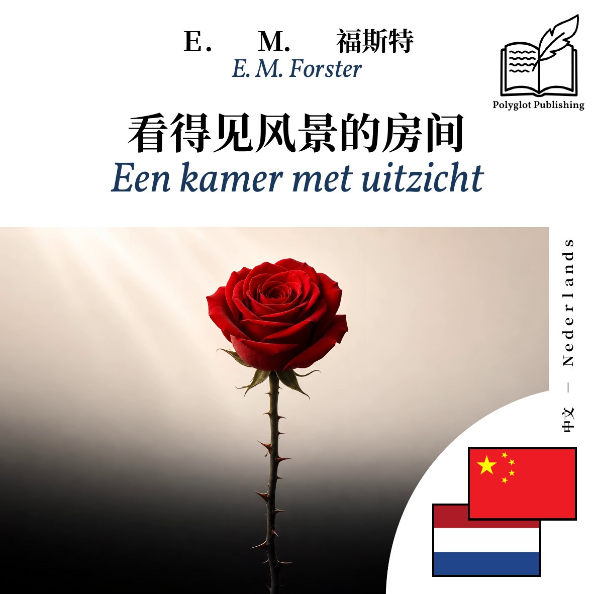 Een kamer met uitzicht