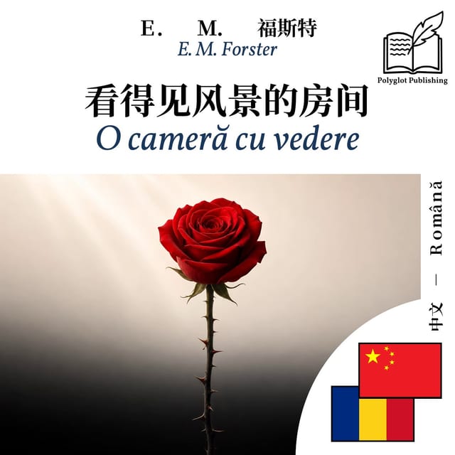 O cameră cu vedere