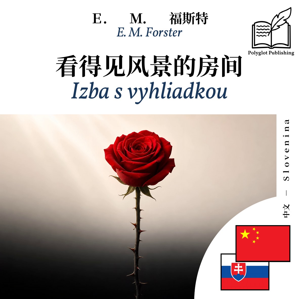 Izba s vyhliadkou
