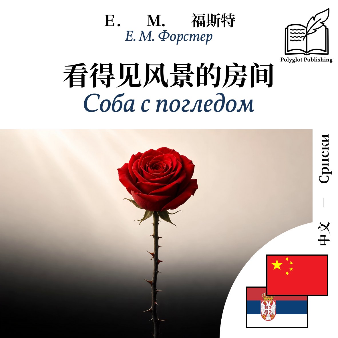Соба с погледом