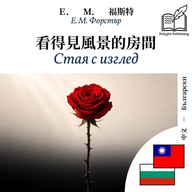 Стая с изглед