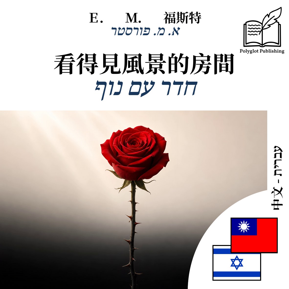 חדר עם נוף